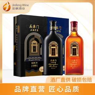 石库门 黄酒锦绣12经典20组合黄酒 500ml*2双支礼盒海派 送礼佳品