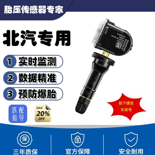 适配北汽EU5胎压传感器