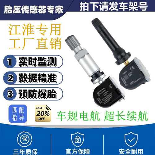 江淮瑞风S3S5胎压传感器S4S7M3M4M5M6和悦A30A60 L6MAX胎压监测器