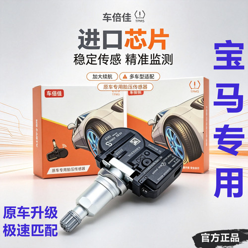 宝马1系2系3系5系7系胎压传感器X1X2X3X4X5X6内置原车胎压监测器