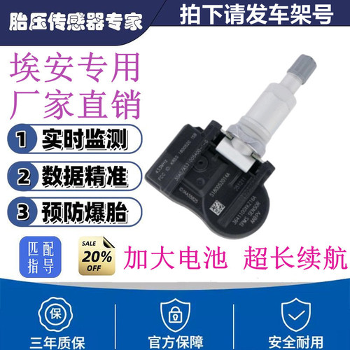 广汽绎乐EA6埃安S胎压传感器魅 炫580 V LX Y IA5 Plus胎压监测器