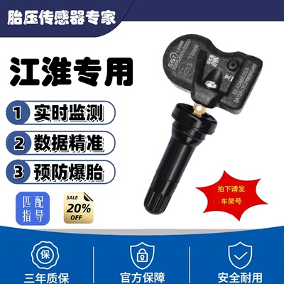 江淮瑞风s4胎压传感器原厂原装