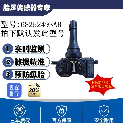 68252493AB适用于克莱斯勒道奇胎压传感器tpms轮胎压力监测器汽车
