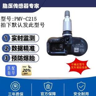 PMV-C215适用于丰田兰德酷路泽 URJ200胎压监测传感器42607-48020