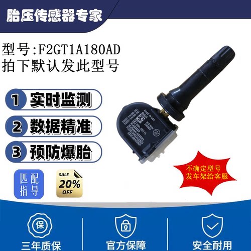 F2GT1A180AD适用福特轮胎压力监测感应器胎压传感器