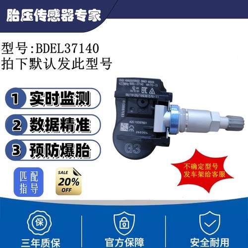 BDEL37140适用马自达汽车配件轮胎压力监测器TPMS胎压传感器