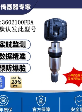 3602100FDA适配红旗h5ehs3eqm5h6压hs7 h9hs5eh7胎压监测传感器