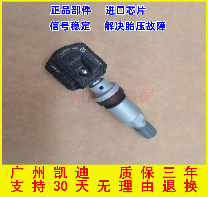 适用于凯迪拉克CT4 CT5昂科威胎压传感器胎压监测轮胎压力感应器