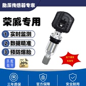适配荣威rx5胎压传感器i5 eRX5PLUS i6MAX鲸RX3龙猫D7监测器原厂