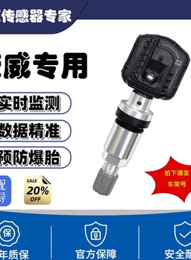 适配荣威rx5胎压传感器i5/eRX5PLUS/i6MAX鲸RX3龙猫D7监测器原厂