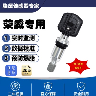 荣威RX5RX6RX7RX8胎压传感器