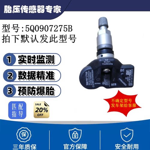 5Q0907275B适配大众奥迪保时捷宾利兰博基尼迈胎压传感器