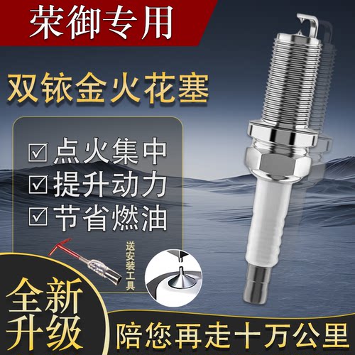 火花塞05升级专用双铱金原厂原装063.6款专用款别克20042.8荣御