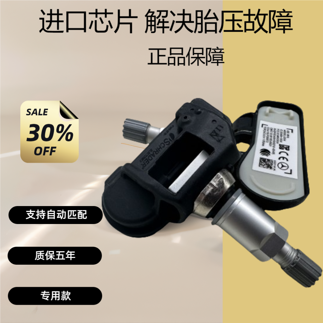 适配奔驰胎压传感器A级B级C级E级G级S级GL级CL级R级轮胎压力监测