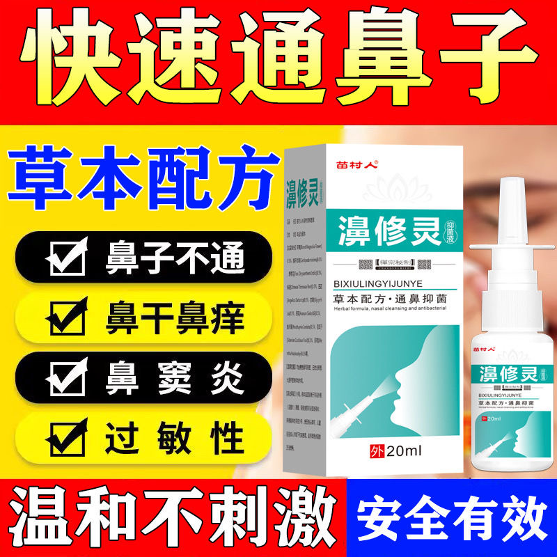 鼻炎油过敏性鼻炎鼻塞通鼻神器