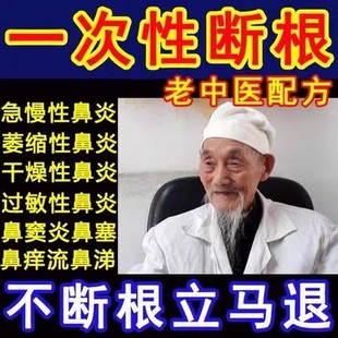 治鼻的特效药过敏性鼻炎克星喷雾剂流鼻涕鹅不食草苗家正品不通气