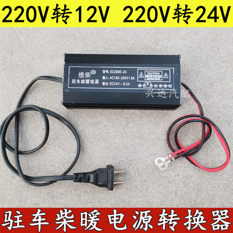 驻车柴暖转换器燃油加热器220V变转12V24V暖风机改家用电源变压器