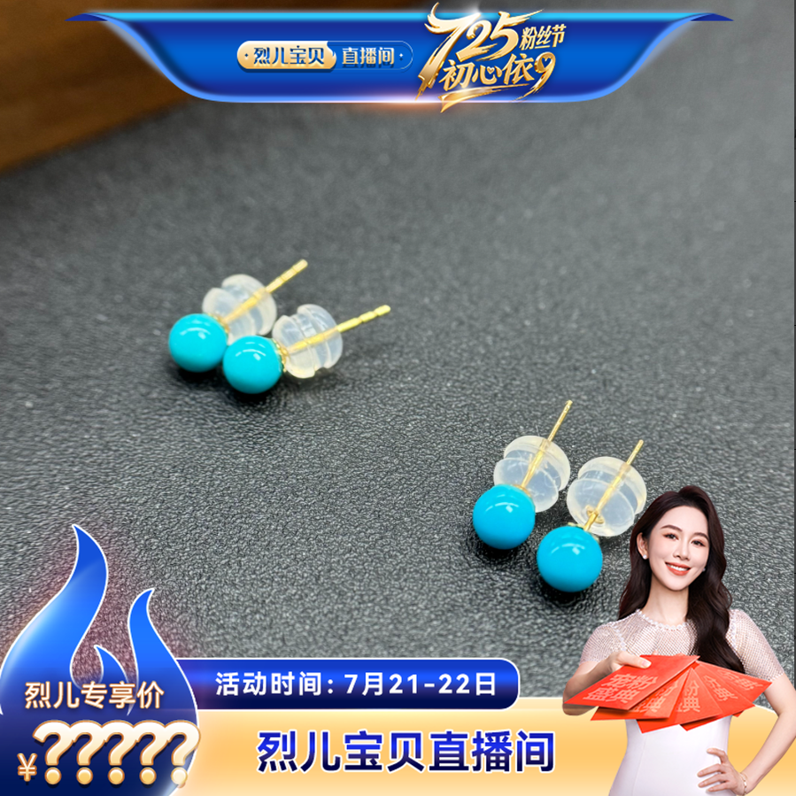【烈儿宝贝】18K金绿松石圆珠耳钉（多样性发其一）XG55ZB3573