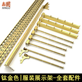 服装 店货架展示架配件钛金上墙aa柱梯柱正挂侧挂杆内衣杆五钉挂钩