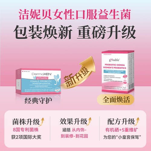 DermoXEN多美森益生菌洁妮贝富硒3效口服益生菌胶囊富含多维