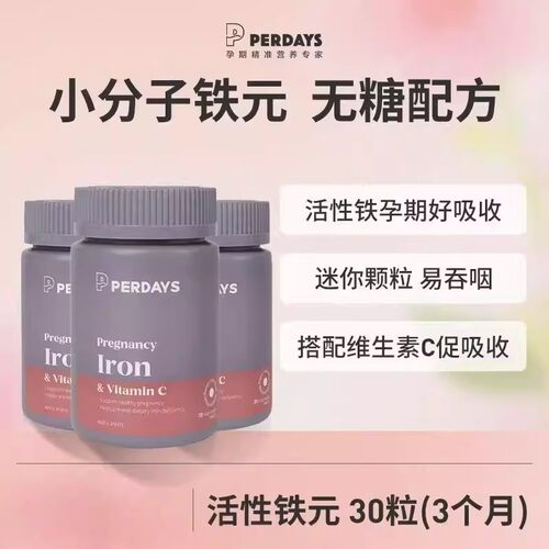 perdays孕期成人补铁剂气血孕妇