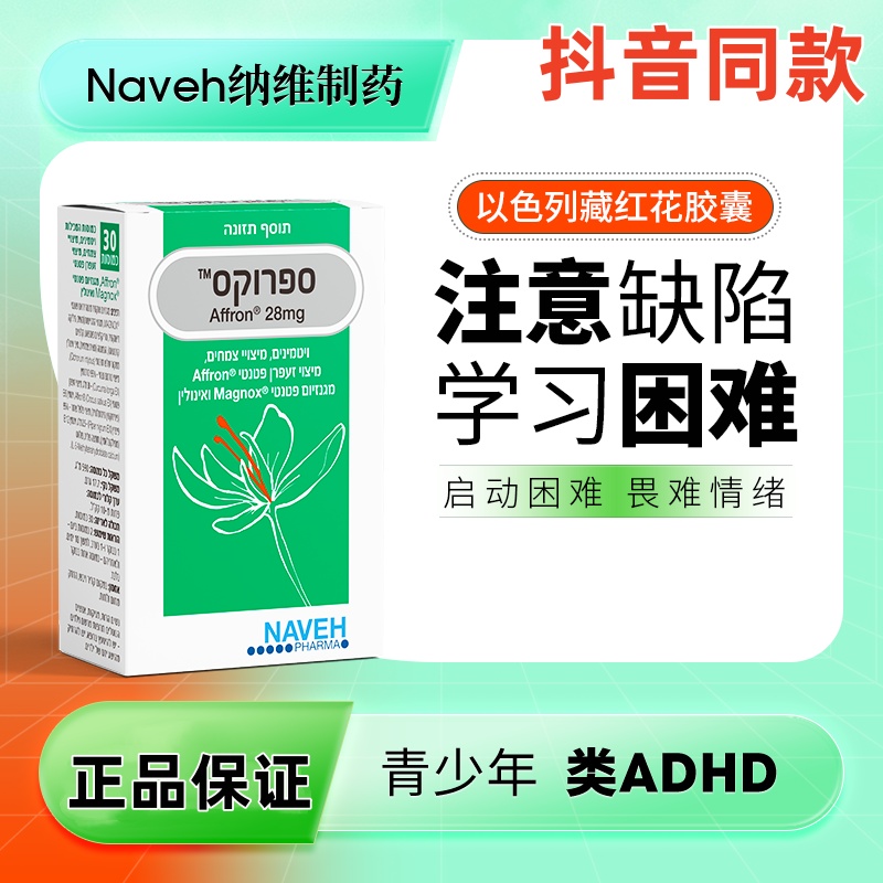 NAVEHPHARMA制药藏红花胶囊