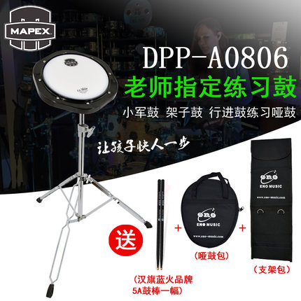 全新正品MAPEX美派斯DPP-A0806哑鼓垫套装架子鼓行进鼓练习鼓包邮