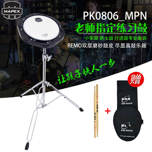MAPEX小军鼓行进鼓训练哑鼓套装
