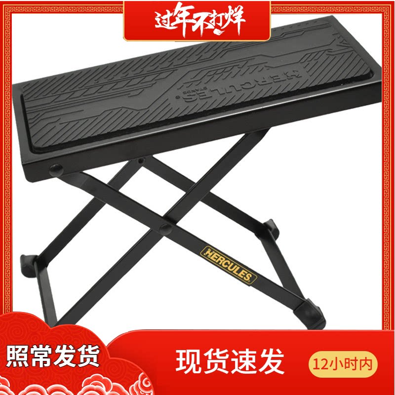 全新正品Hercules海克力斯吉他脚凳民谣古典吉它专用脚踏板FS100B