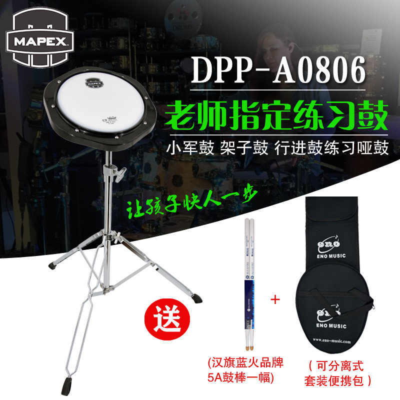 全新正品MAPEX美派斯DPP-A0806哑鼓垫套装架子鼓行进鼓练习鼓包邮怎么看?