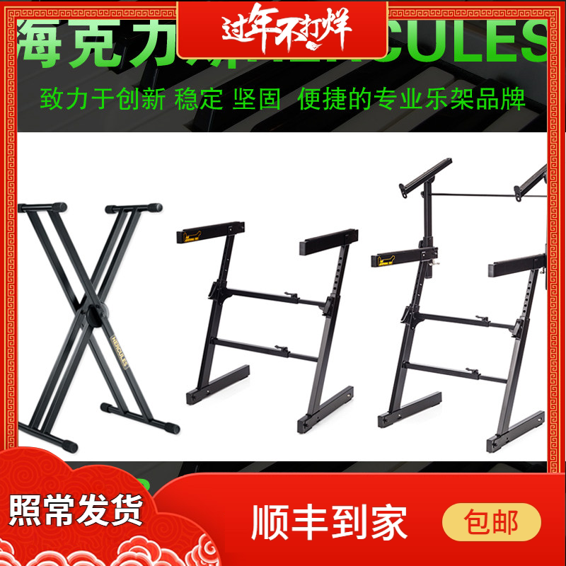 全新Hercules海克力斯电子琴架KS120B单层双层电钢琴键盘支架托架