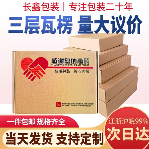 快递特硬飞机盒整包加厚特硬纸箱