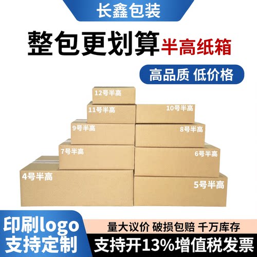 长方形扁平纸箱半高尺寸加厚特硬