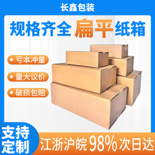 箱子 特硬大号方形扁平纸箱快递箱长方形扁平箱打包盒半高纸箱包装