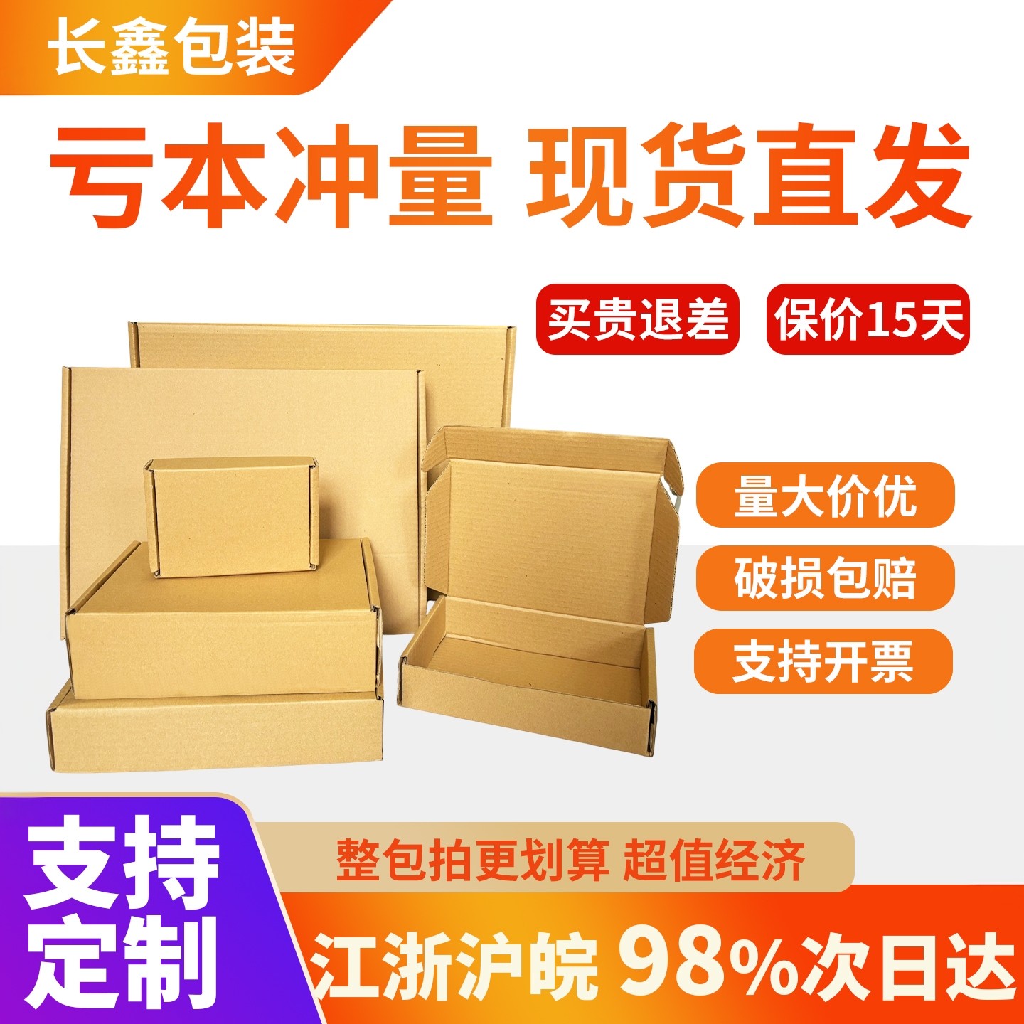 飞机盒包装盒大号特硬快递盒包装纸箱长方形扁平箱服装专用打包箱,包装,飞机盒,淘宝优惠券,粉丝福利购,淘宝优惠卷