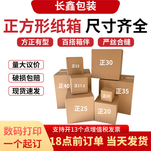 方形快递打包纸箱创意包装盒子