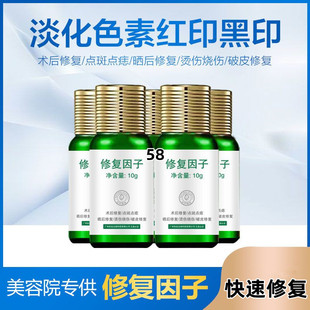 点痣修复液剂脸去红印黑印防疤膏凹坑点斑纹眉后纹绣专用修护冰晶