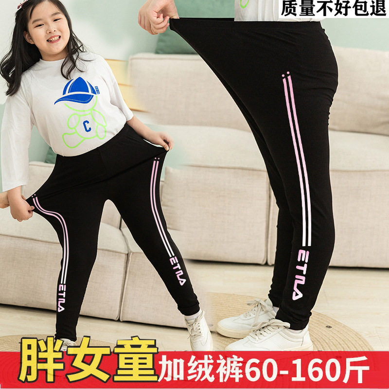 偏胖大女童加肥弹力大码高弹中大童秋高腰打底裤胖童春秋加绒裤子