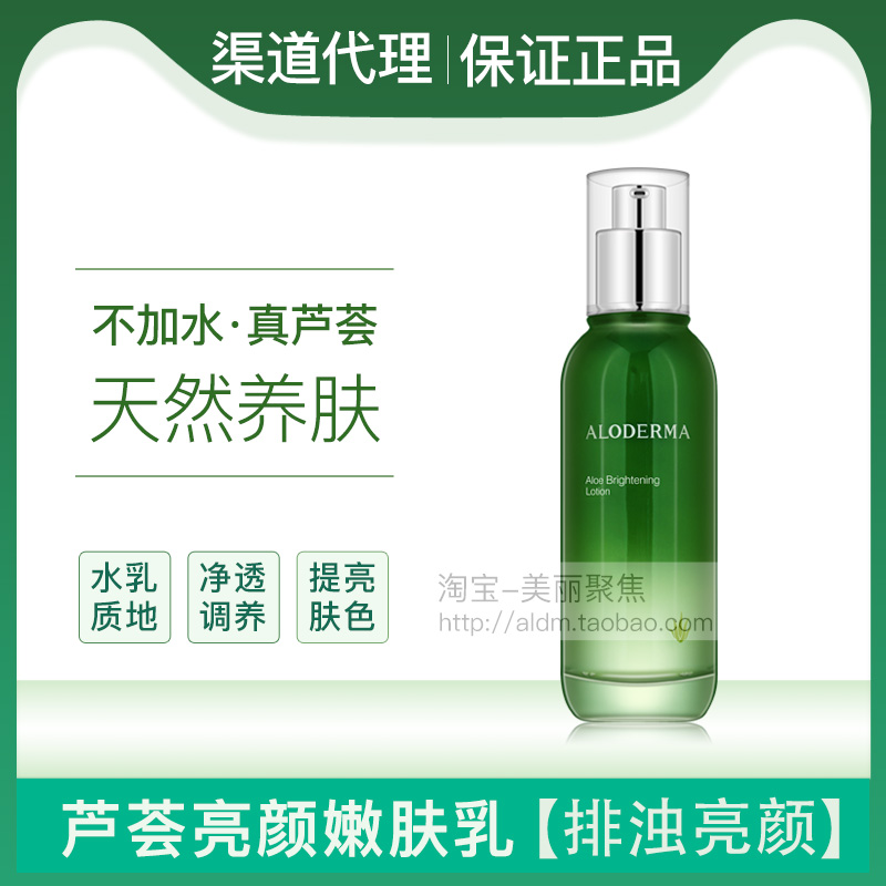 aloderma瑷露德玛芦荟颜嫩肤