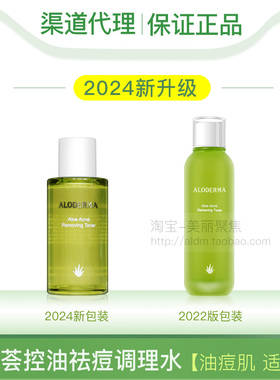 Aloderma瑷露德玛芦荟控油祛痘调理水120ml补水控油去痘痘爽肤水
