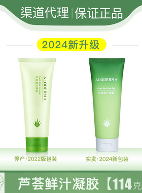 Aloderma瑷露德玛芦荟鲜汁凝胶114补水祛痘修复瑗露德玛芦荟胶99%