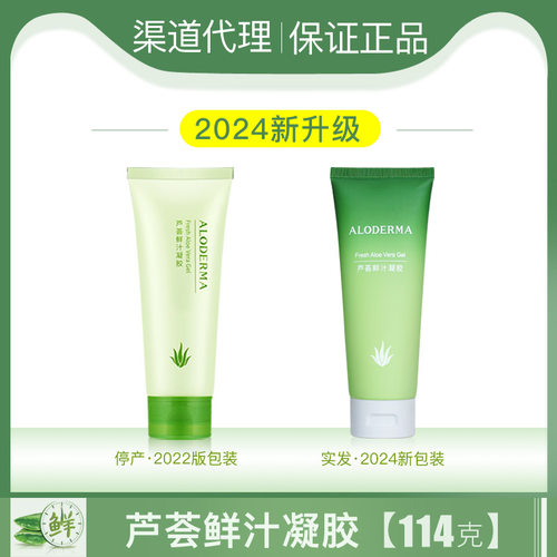 瑷露德玛芦荟鲜汁凝胶补水