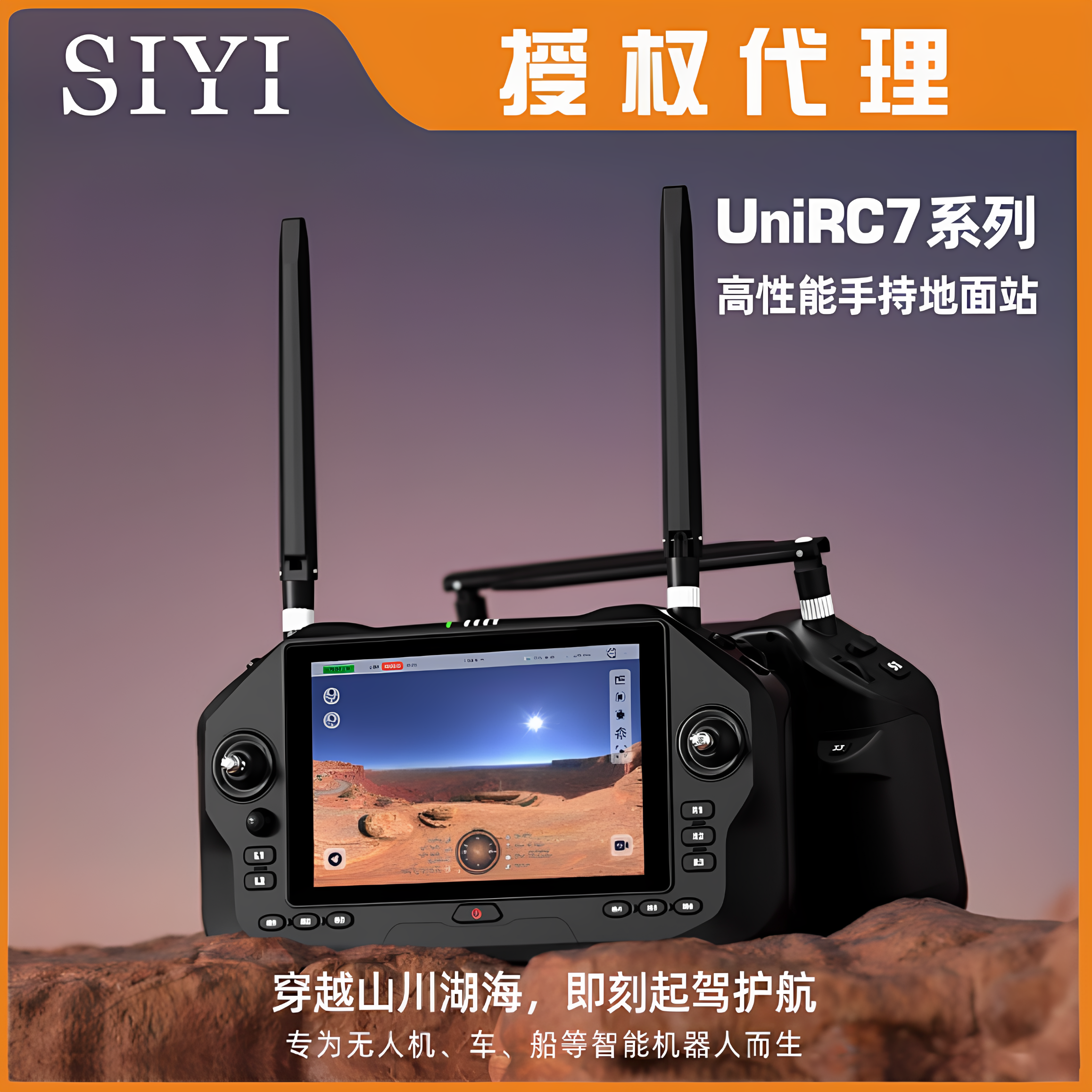 SIYI思翼UniRC 7遥控器Pro双频最远40KM手持地面站高性能7寸高清