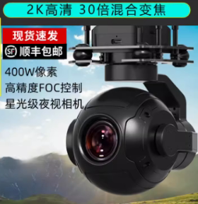 思翼云台相机30倍混合变焦