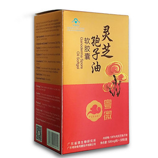 30粒 盒 粒 粤微灵芝孢子油软胶囊500mg 全灵芝孢子粉油胶囊