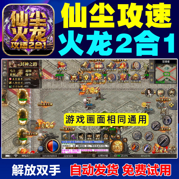 仙尘攻速火龙二合一脚本辅助仙尘STEAM