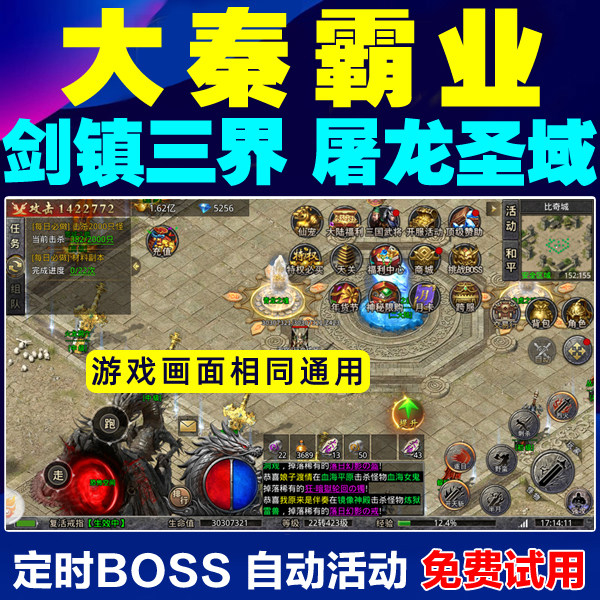 传奇岁月大秦霸业剑镇三界脚本辅助大秦传奇江湖狂刃辅助挂机脚本图片