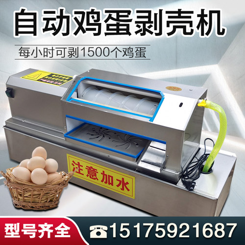 裕达鸡蛋松花蛋鹌鹑蛋剥壳机