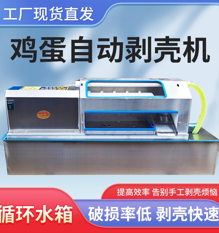 全自动鸡蛋皮蛋剥壳机小型鸡蛋扒皮机鹌鹑蛋剥皮神器电动拨蛋机器
