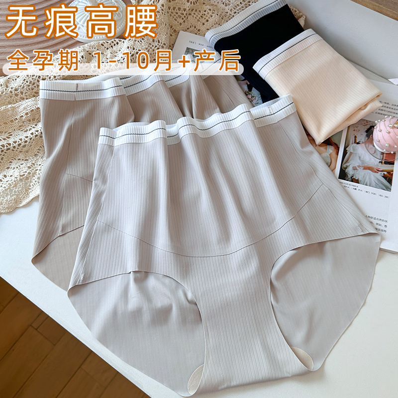 孕妇内裤无痕托腹大码怀孕期专用